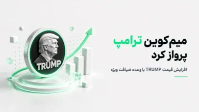 سکه سه‌بعدی میم کوین ترامپ با نیم‌تنه دونالد ترامپ و فلش سبز صعودی، نشان‌دهنده رشد قیمت و ارتباط آن با اخبار سیاسی.