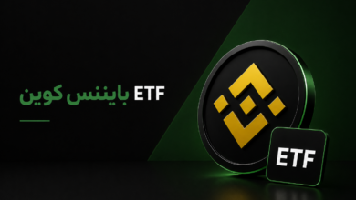etf بایننس کوین