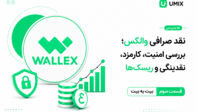 نقد و بررسی والکس
