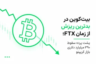 لوگوی سبز بیت‌کوین همراه با فلش رو به پایین و متن فارسی مرتبط با دلیل ریزش بازار کریپتو.