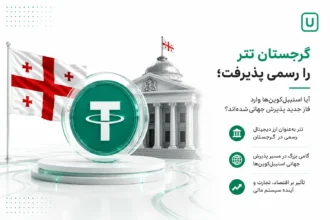 نماد سبز تتر و پرچم گرجستان در کنار ساختمان دولتی به همراه تیتر پذیرش رسمی تتر در گرجستان