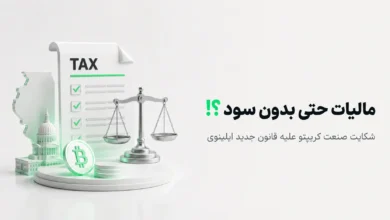 برگه مالیاتی TAX، ترازوی عدالت و سکه بیت کوین در کنار نقشه ایلینوی درباره شکایت از قانون جدید کریپتو