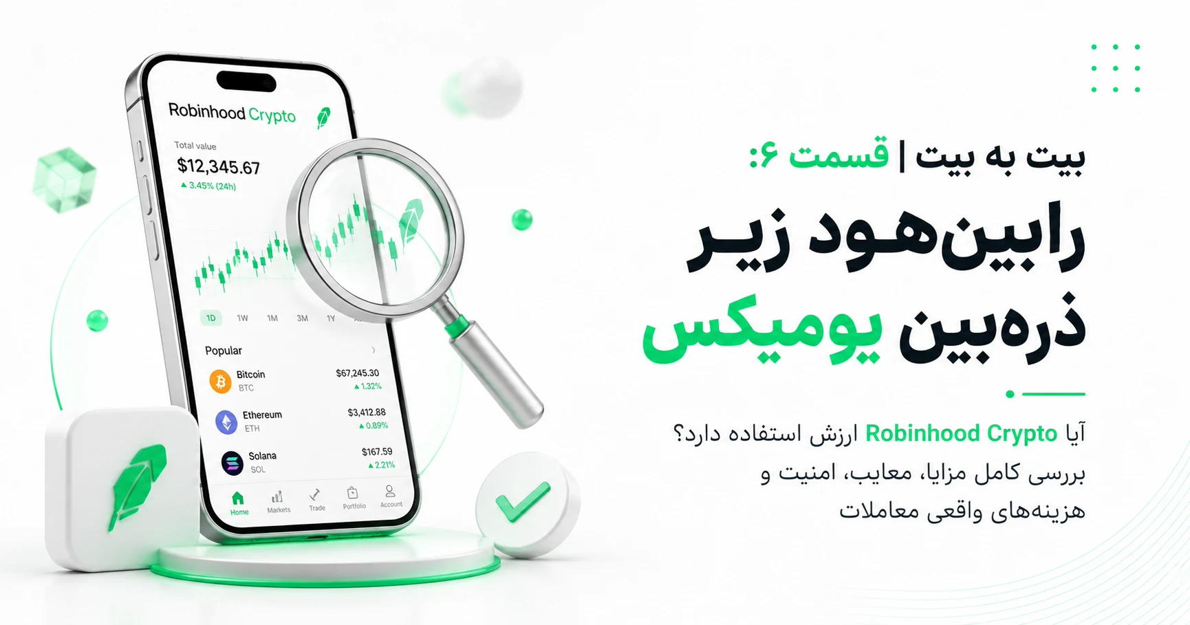 گوشی هوشمند با برنامه رابینهود کریپتو و ذرهبین برای نقد و بررسی صرافی رابین هود