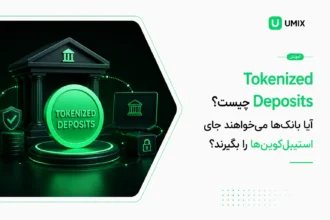 سکه دیجیتالی سبز با عبارت Tokenized Deposits و نماد بانک در کنار عنوان مقاله توکنایزد دیپازیت.