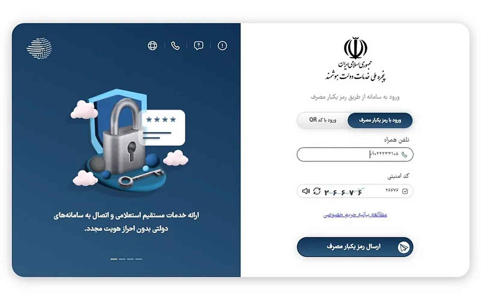 ورود به پنجره ملی خدمات دولت هوشمند برای شروع دریافت کد رهگیری مالیاتی ورود به پنجره ملی خدمات دولت هوشمند برای شروع دریافت کد رهگیری مالیاتی