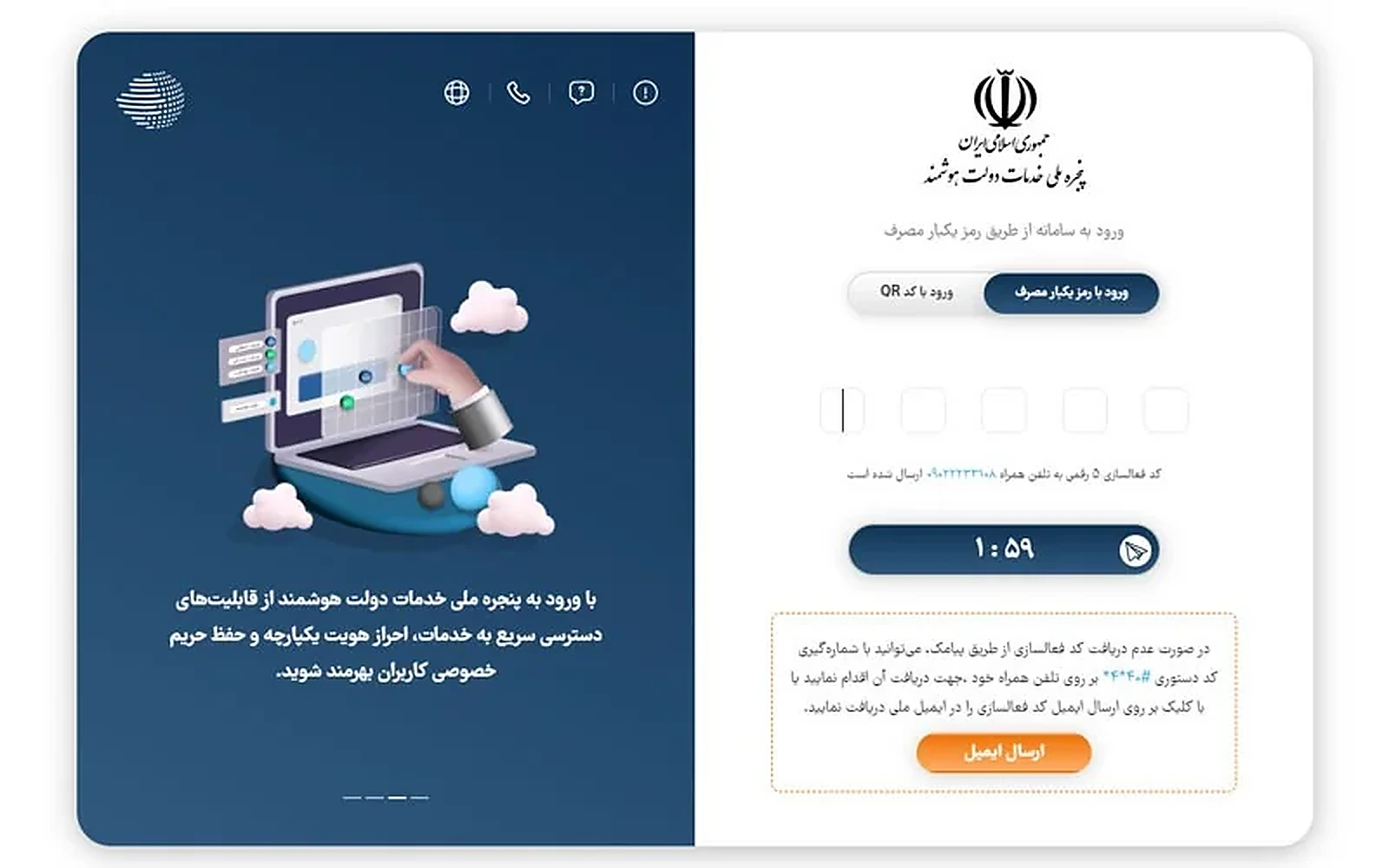 وارد کردن رمز یکبارمصرف پیامکی برای احراز هویت در مسیر دریافت کد رهگیری مالیاتی وارد کردن رمز یکبارمصرف پیامکی برای احراز هویت در مسیر دریافت کد رهگیری مالیاتی