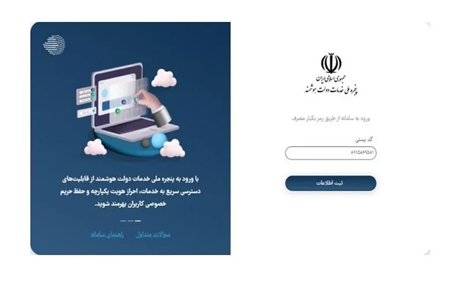 ثبت کدپستی در فرآیند تشکیل پرونده و دریافت کد رهگیری مالیاتی ثبت کدپستی در فرآیند تشکیل پرونده و دریافت کد رهگیری مالیاتی