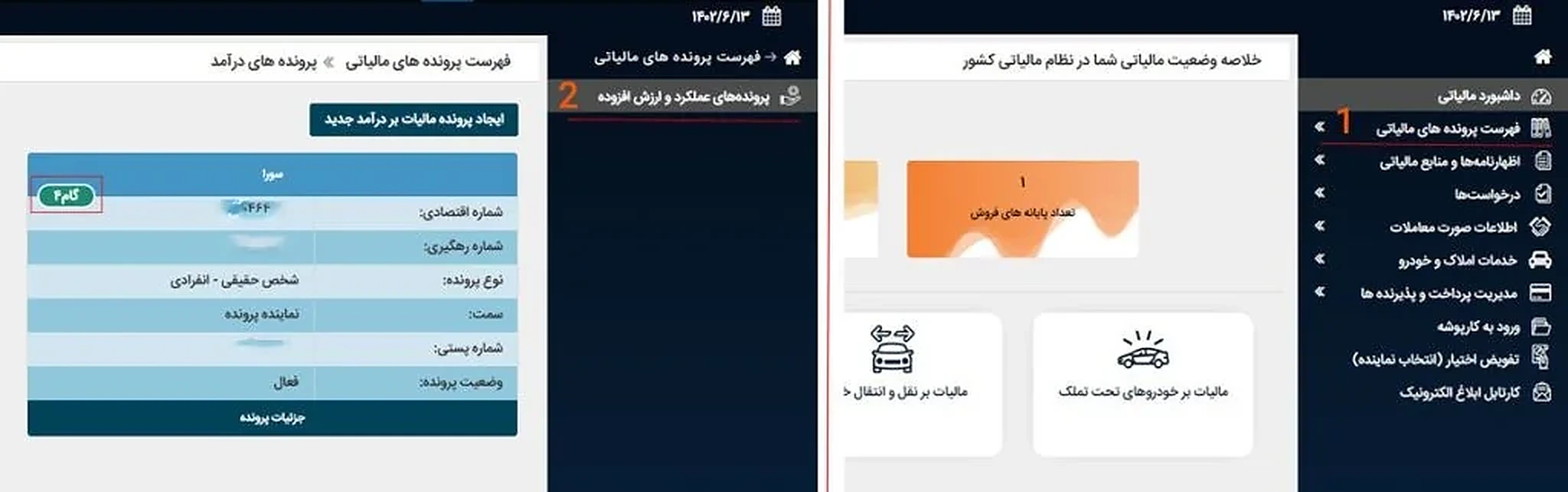 فهرست پرونده های مالیاتی و گزینه ایجاد پرونده مالیات بر درآمد جدید فهرست پرونده های مالیاتی و گزینه ایجاد پرونده مالیات بر درآمد جدید