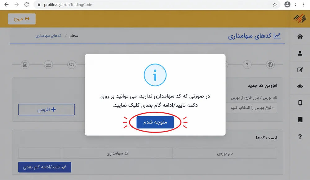 پیام سامانه سجام درباره نداشتن کد سهامداری
